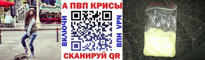 A-PVP кристаллы  Моршанск 